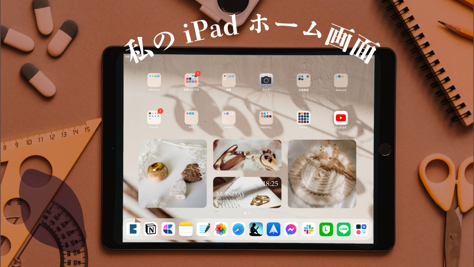 私のipad画面 Widgetsmithを使ったお洒落なホーム画面のつくり方 Blog Garden