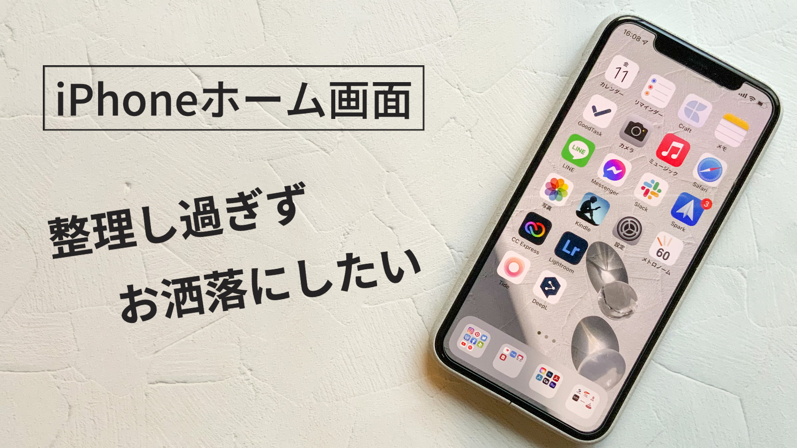 Iphoneのホーム画面を整理し過ぎずにお洒落にする